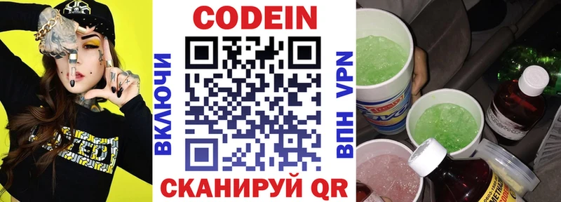 наркотики  мега онион  Кодеин Purple Drank  Томмот 